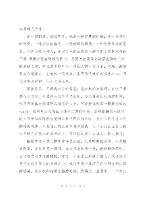 换位思考高二作文5篇.docx