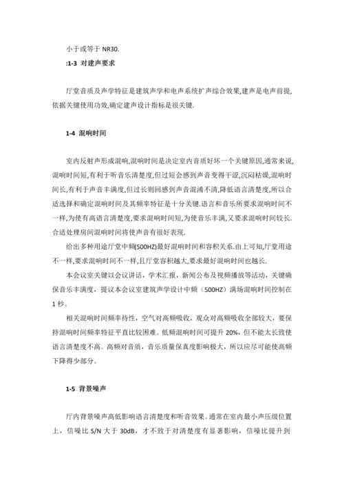 多媒体会议室整体设计方案模板.docx