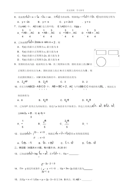 2018年高考全国1卷文科数学带答案解析.docx