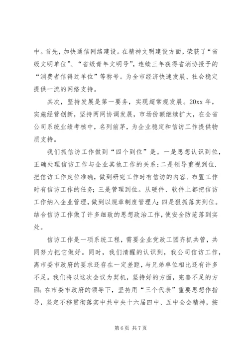 企业信访工作经验总结.docx