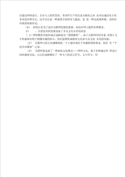 管理信息系统复习思考题