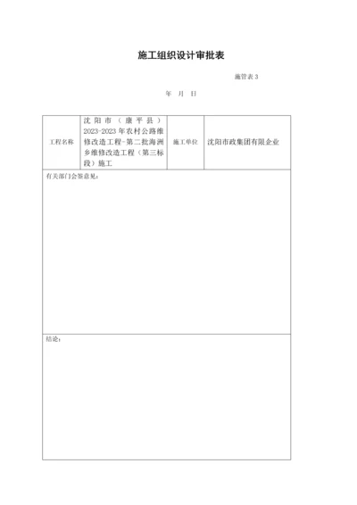 维修改造工程施工组织设计概述.docx