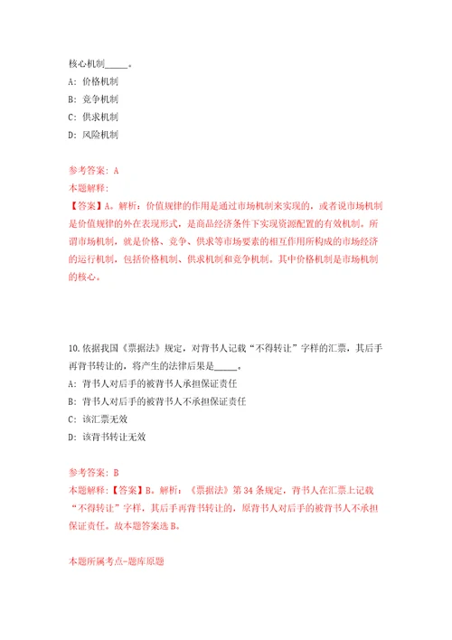 2022中国农业科学院北京畜牧兽医研究所奶产品质量与风险评估科技创新团队公开招聘自我检测模拟试卷含答案解析1