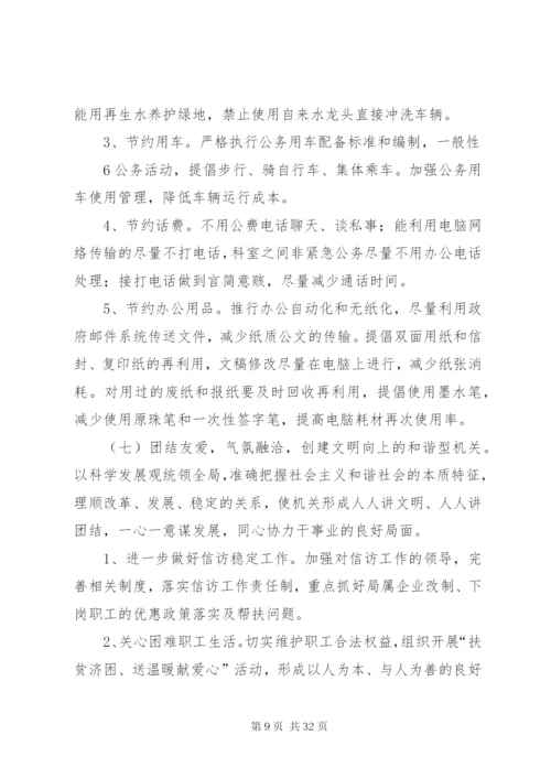 七型机关活动实施方案.docx