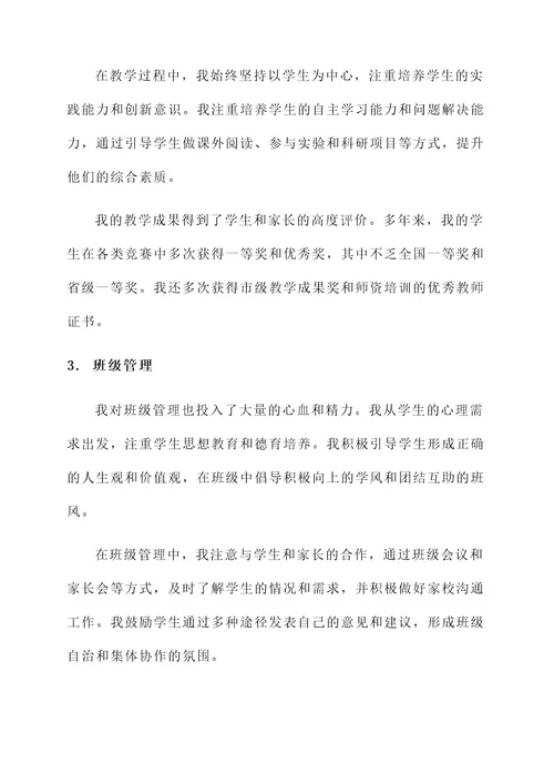 个人教育科研事迹材料