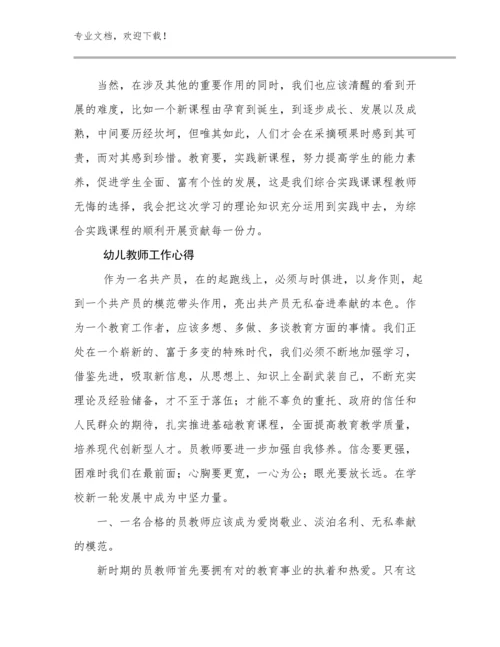 幼儿教师工作心得例文11篇.docx
