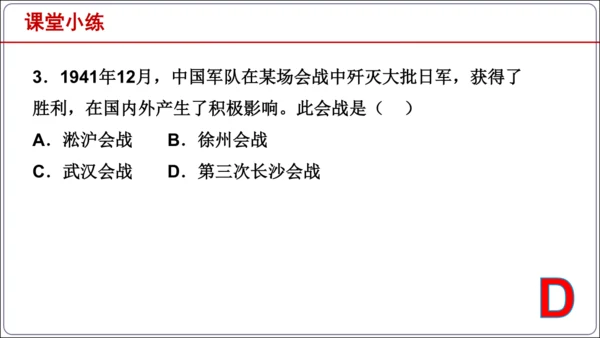 第20课正面战场的抗战【2024秋统编八上历史精简课堂（简明课件）】