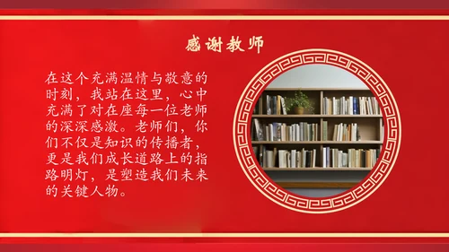 红色喜庆风谢师宴PPT模板