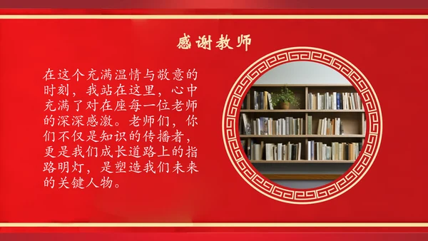 红色喜庆风谢师宴PPT模板