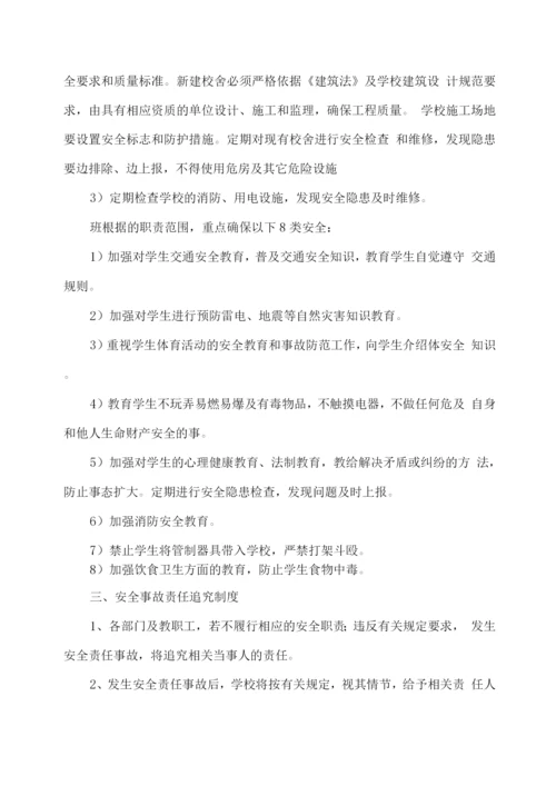 学校安全管理工作方案.docx