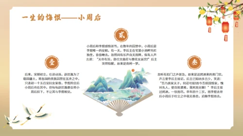 南唐后主李煜诗词解析通用PPT模板