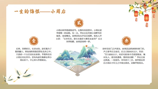 南唐后主李煜诗词解析通用PPT模板