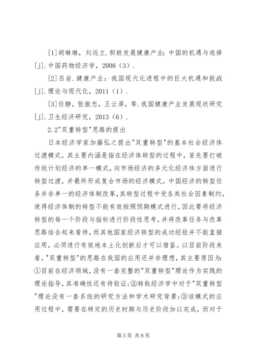 大健康产业分析报告 (3).docx
