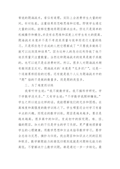 浅谈数学教育的弊端论文.docx