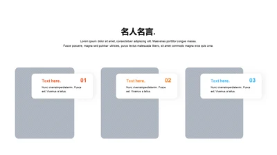 名人名言-简约商务3项图示