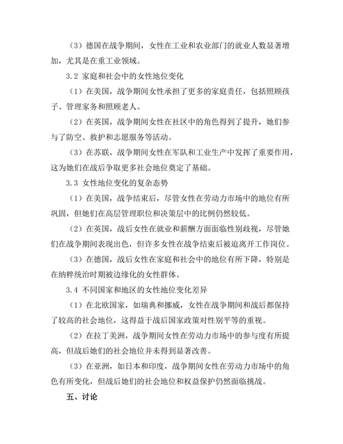 二战对全球女性地位的影响