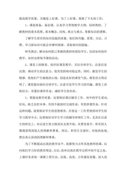 初中教育教学工作心得范文.docx