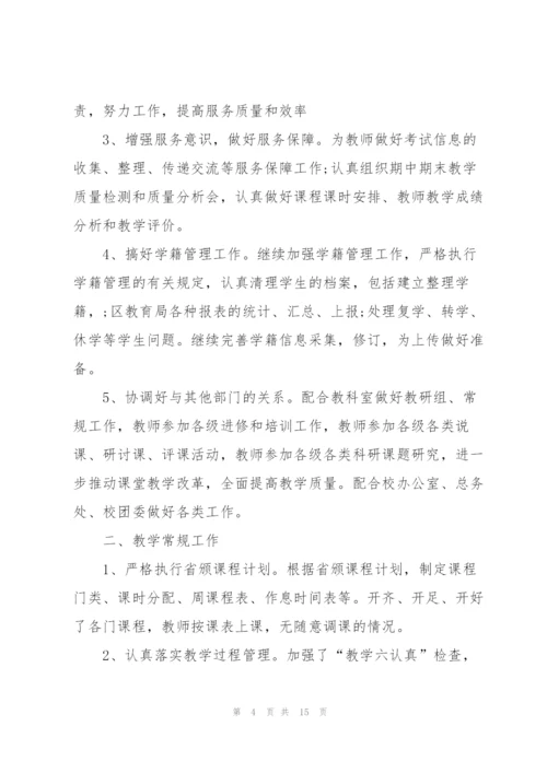 教务个人工作总结5篇.docx