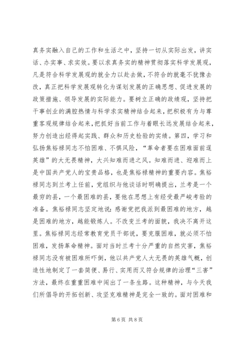 学习焦裕禄，焦裕禄观后感.docx