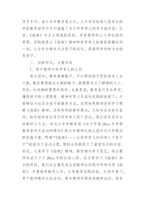 全国学前教育宣传月活动总结_4.docx