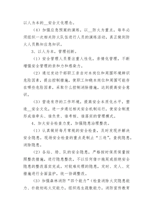 2023年度安全生产工作计划7篇通用.docx