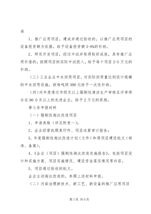 贯彻落实企业污染专项资金使用方案.docx