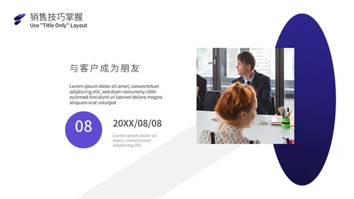商品销售技巧精英培训课通用PPT模板