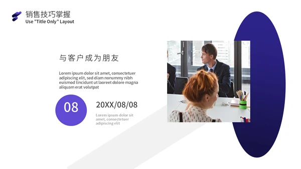 商品销售技巧精英培训课通用PPT模板