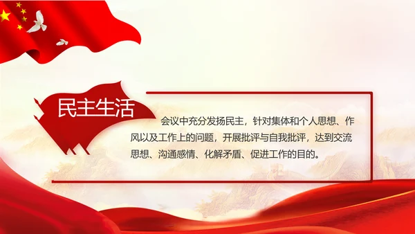 大气党风廉政建设述职报告动态PPT