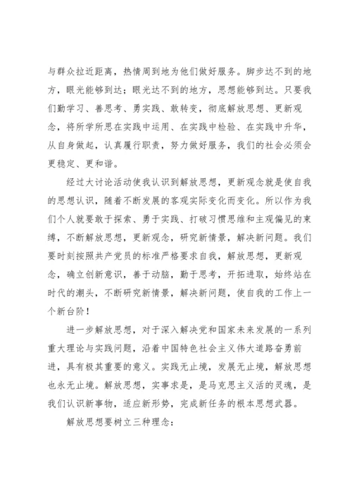 解放思想，创新发展座谈会发言材料.docx