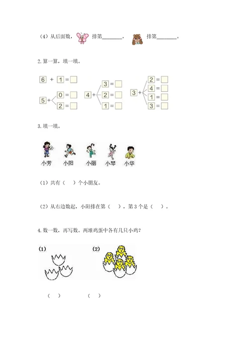 北师大版一年级上册数学期中测试卷（实用）
