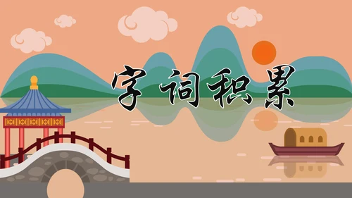 一年级语文《登鹳雀楼》PPT教学课件