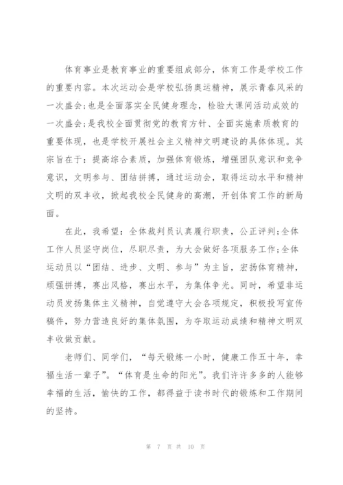 疫情后运动会开幕式致辞稿5篇.docx