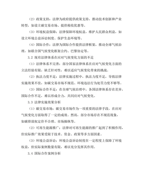 法律在应对气候变化中的角色