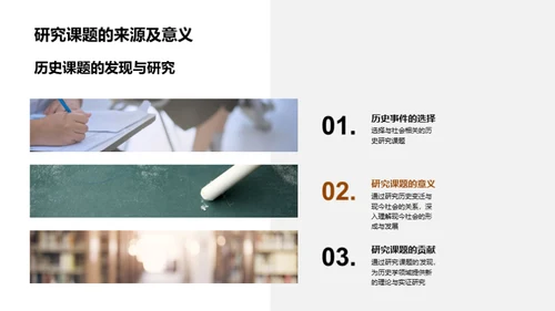 历史研究与社会解读