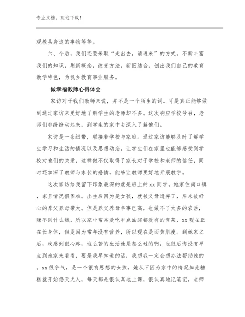 做幸福教师心得体会优选例文18篇.docx