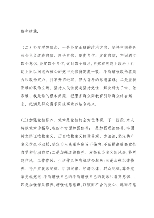 支部宣传委员个人对照检查材料五篇.docx