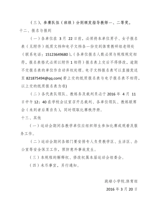 中小学田径运动会方案.docx