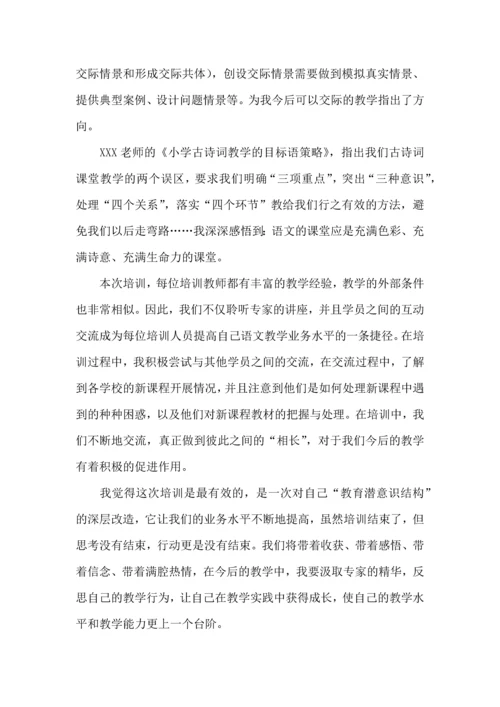 关于班主任培训心得体会锦集六篇.docx