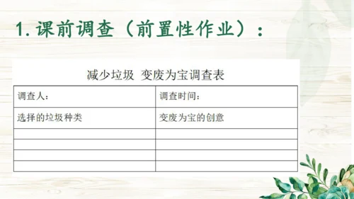 减少垃圾  变废为宝 重构PPT