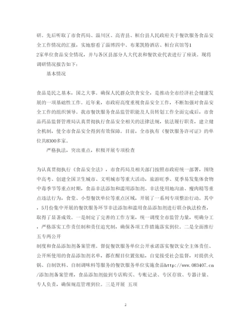 精编超市食品安全调查报告范文.docx