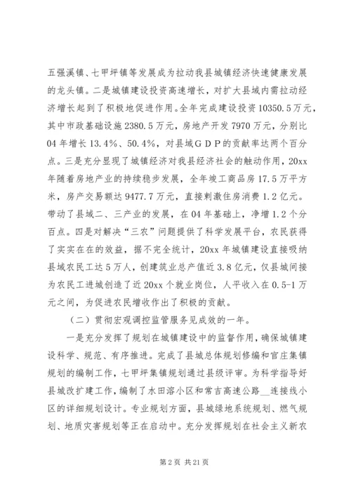 县建设局局长在全县建设系统工作会议上的讲话 (2).docx