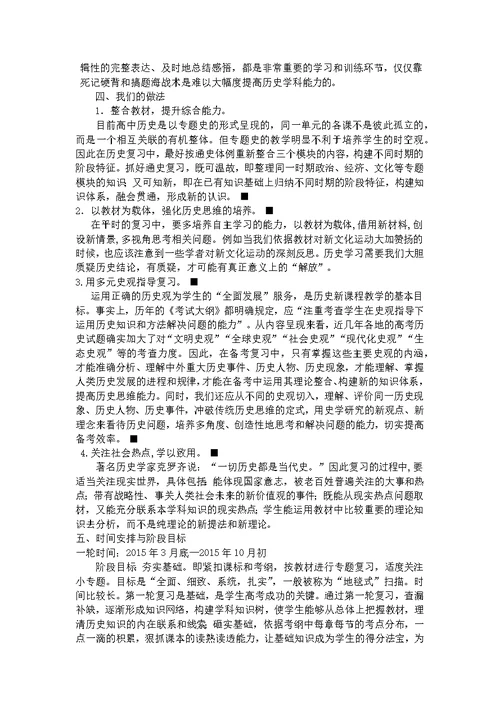2016届高三历史复习备考计划(共3页)