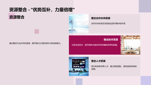 媒体行业季度汇报PPT模板