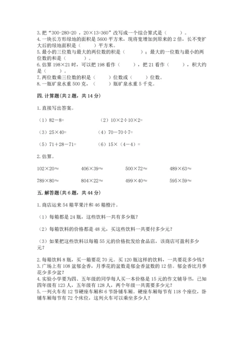 苏教版四年级下册数学第三单元 三位数乘两位数 测试卷及参考答案【模拟题】.docx