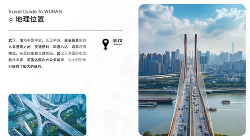 粉色古风淡雅武汉旅游攻略
