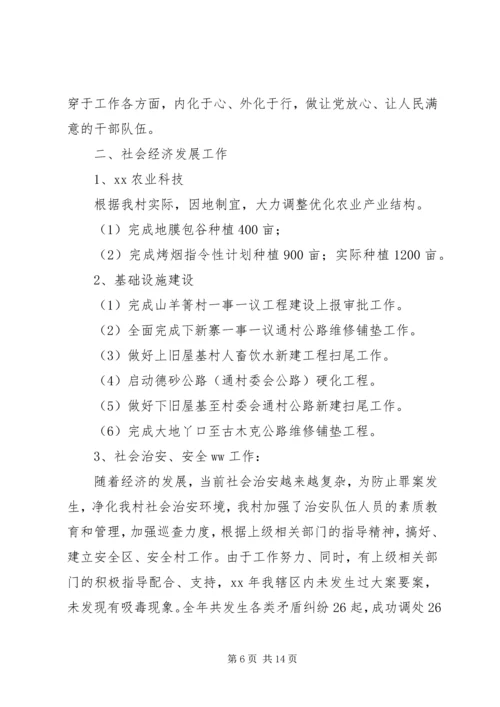 村委会工作总结计划范文.docx
