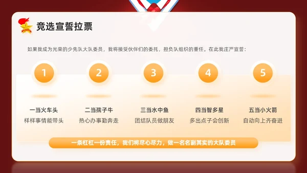 红色卡通学校学生自我介绍少先队大队委竞选主题班会PPT建队日