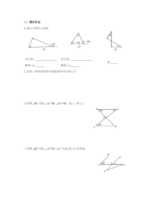 7.2.2-三角形的外角-同步练习(含答案).docx