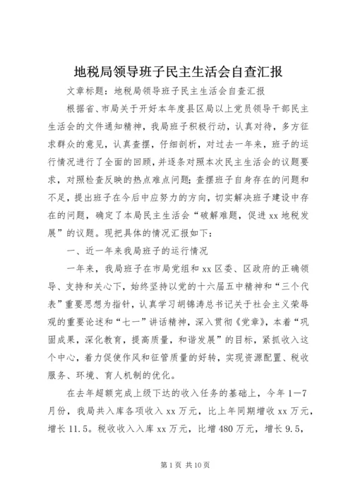 地税局领导班子民主生活会自查汇报 (3).docx